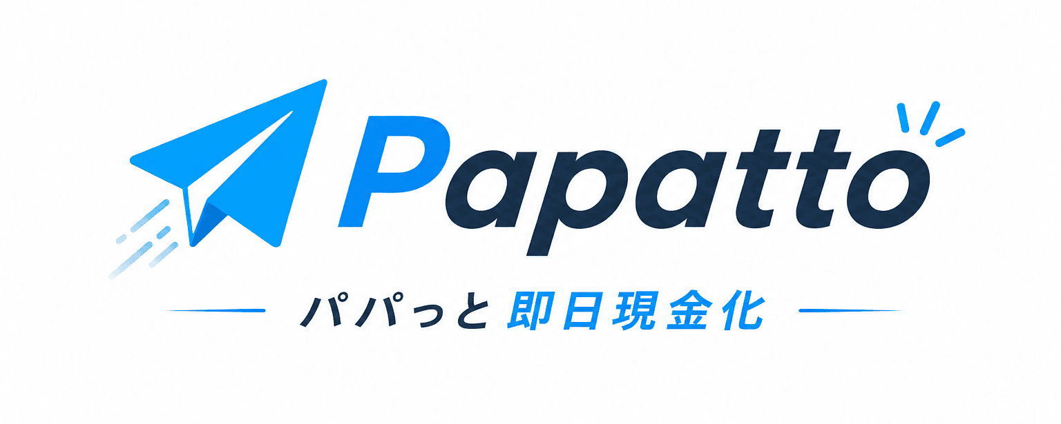 Papatto パパっと即日現金化